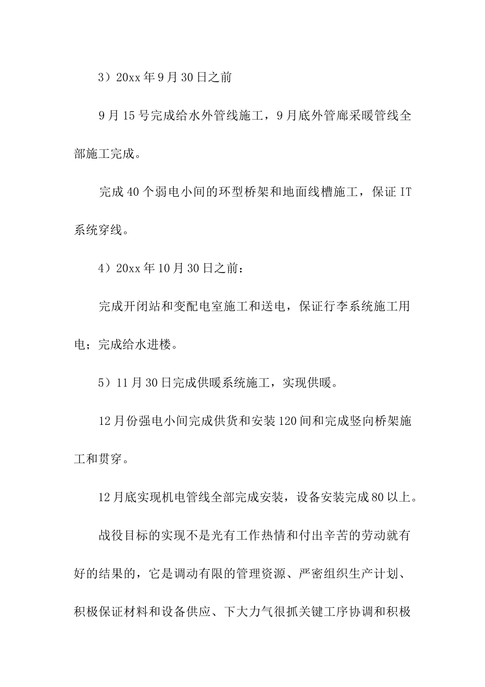 机电项目年终工作总结_第3页