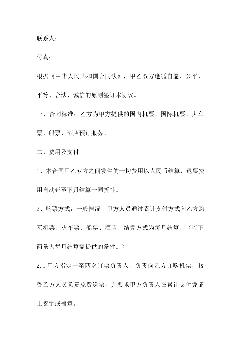 机票合作协议_第3页