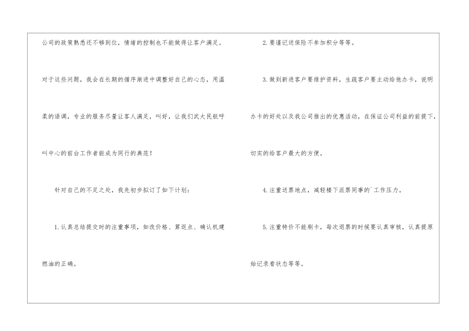 机票销售员个人工作总结_第3页