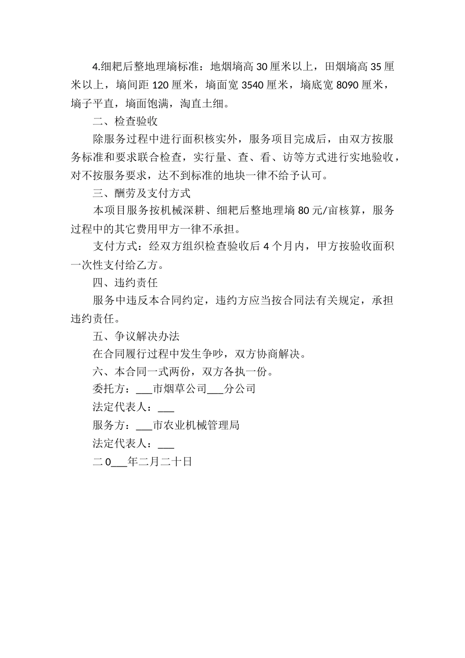 机耕服务合同_第2页