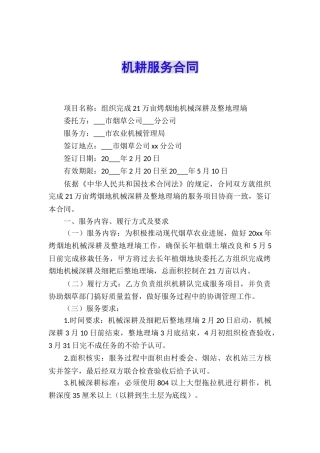 机耕服务合同
