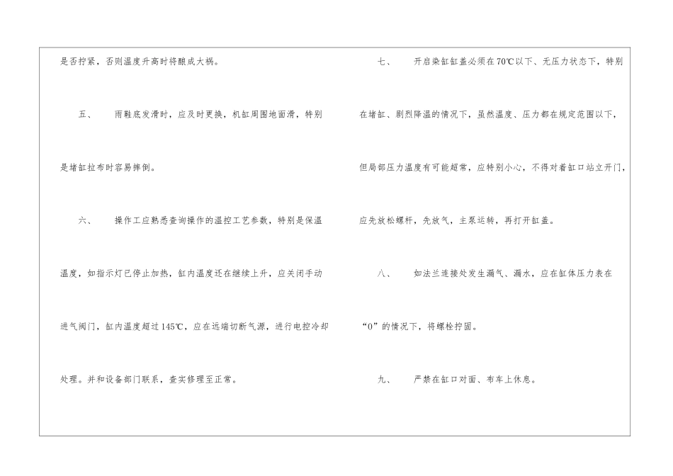 机缸工安全操作规程_第2页