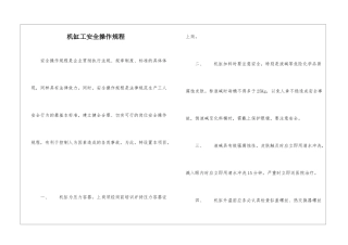 机缸工安全操作规程