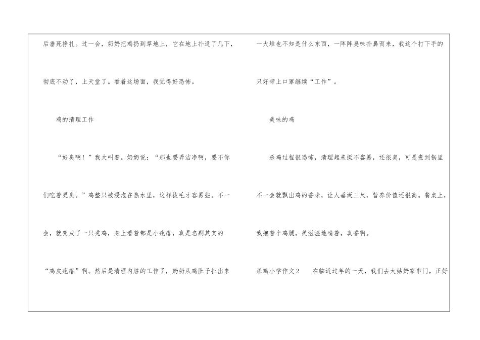杀鸡小学作文_第2页