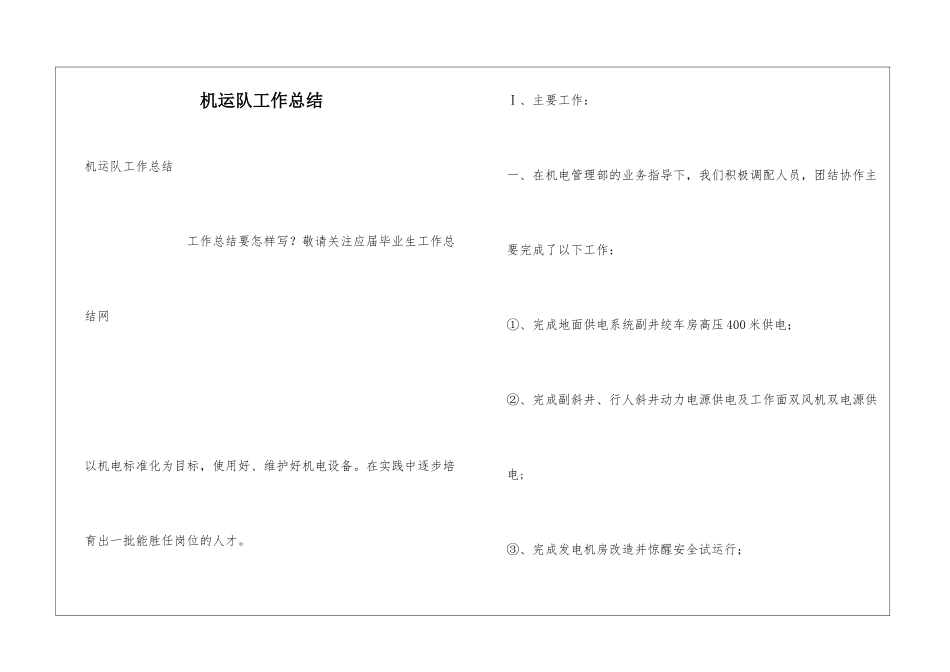 机运队工作总结_第1页