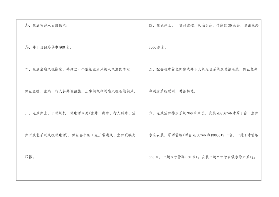 机运队工作总结_第2页