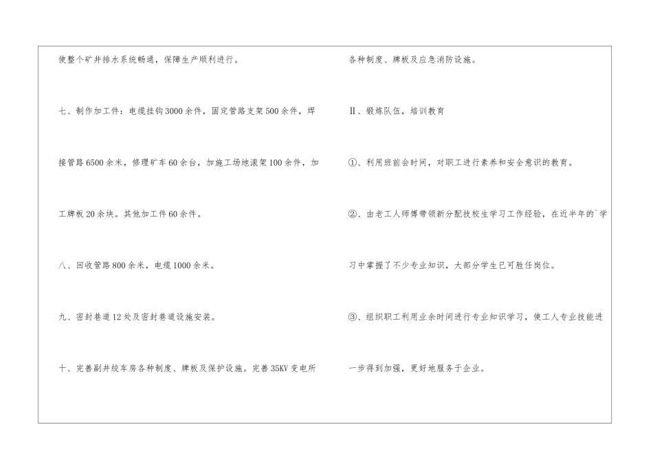 机运队工作总结_第3页