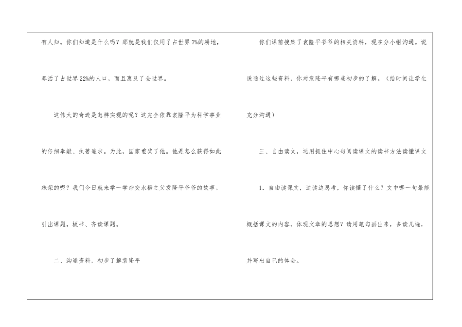 杂交水稻之父-_第2页