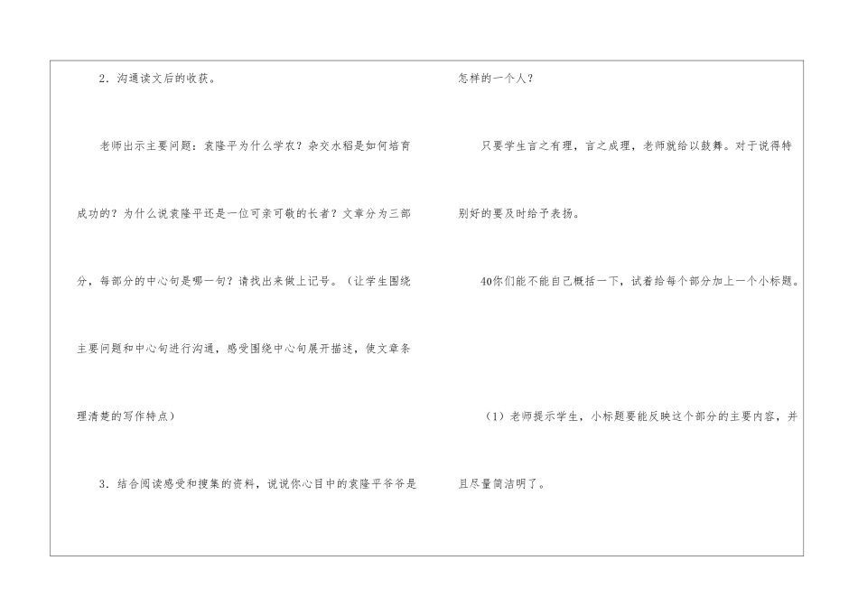 杂交水稻之父-_第3页