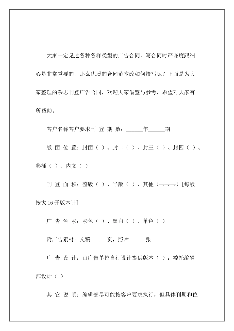 杂志刊登广告合同广告合同广告合同_第2页