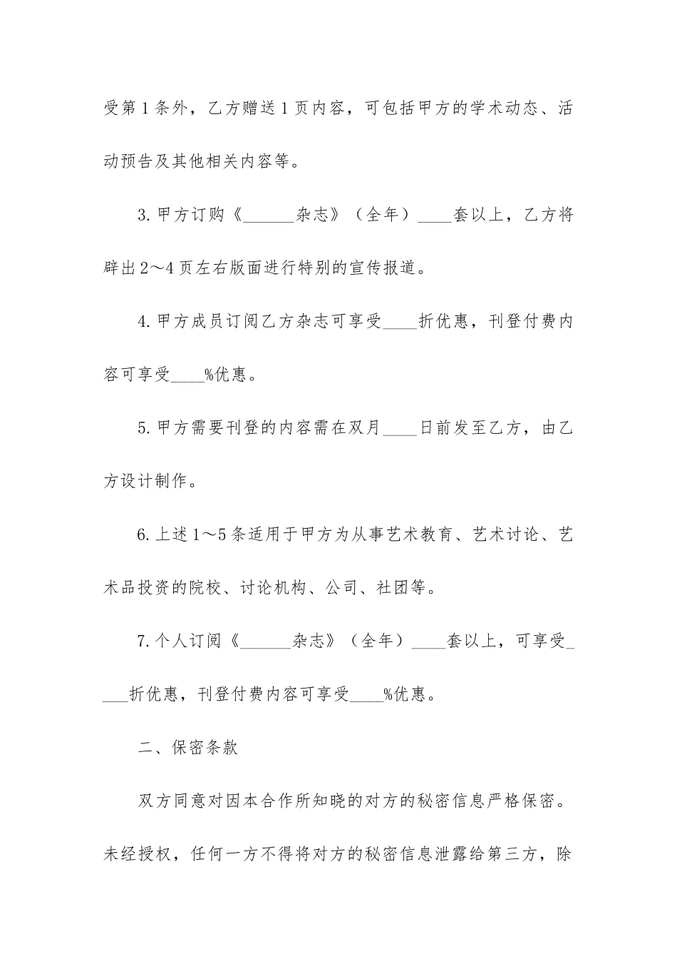 杂志社与订阅单位合作合同_第2页