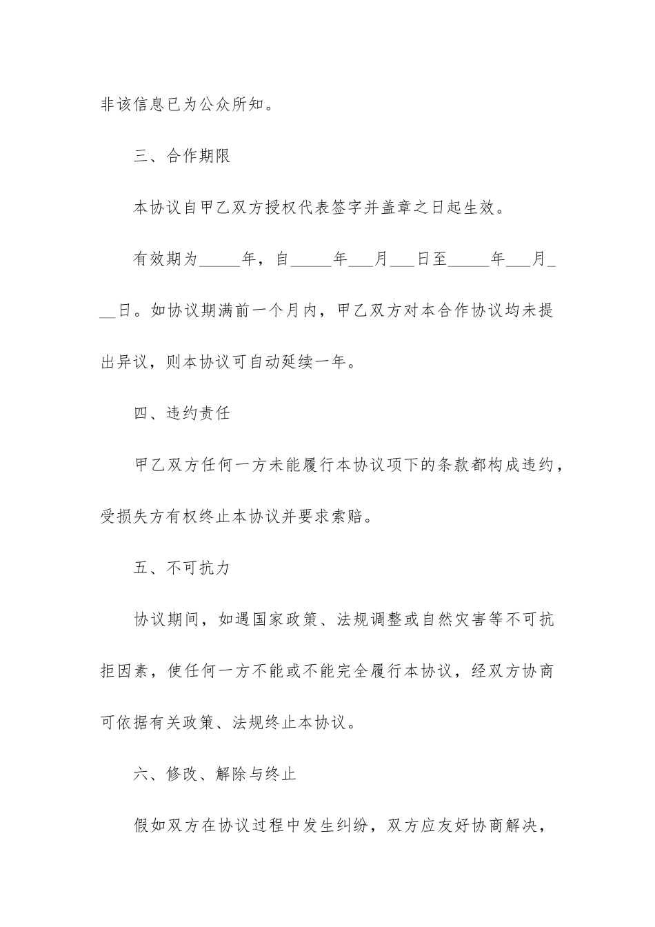 杂志社与订阅单位合作合同_第3页