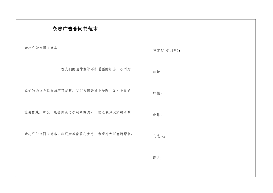 杂志广告合同书范本_第1页