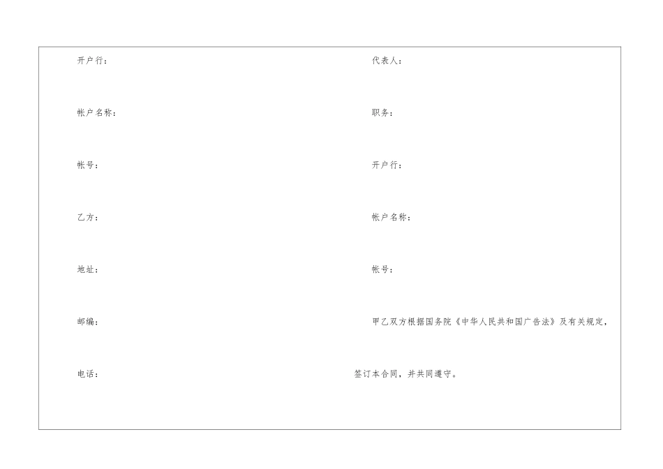 杂志广告合同书范本_第2页