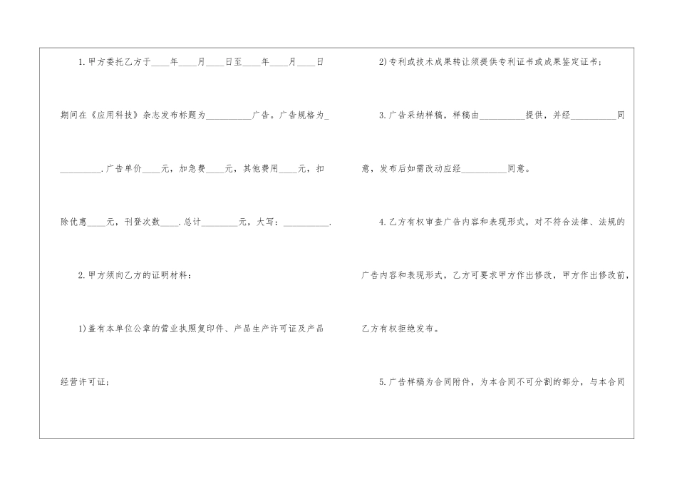 杂志广告合同书范本_第3页