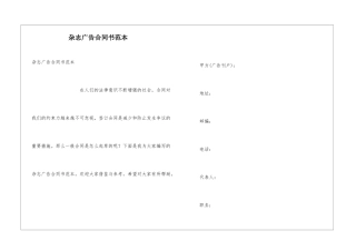 杂志广告合同书范本