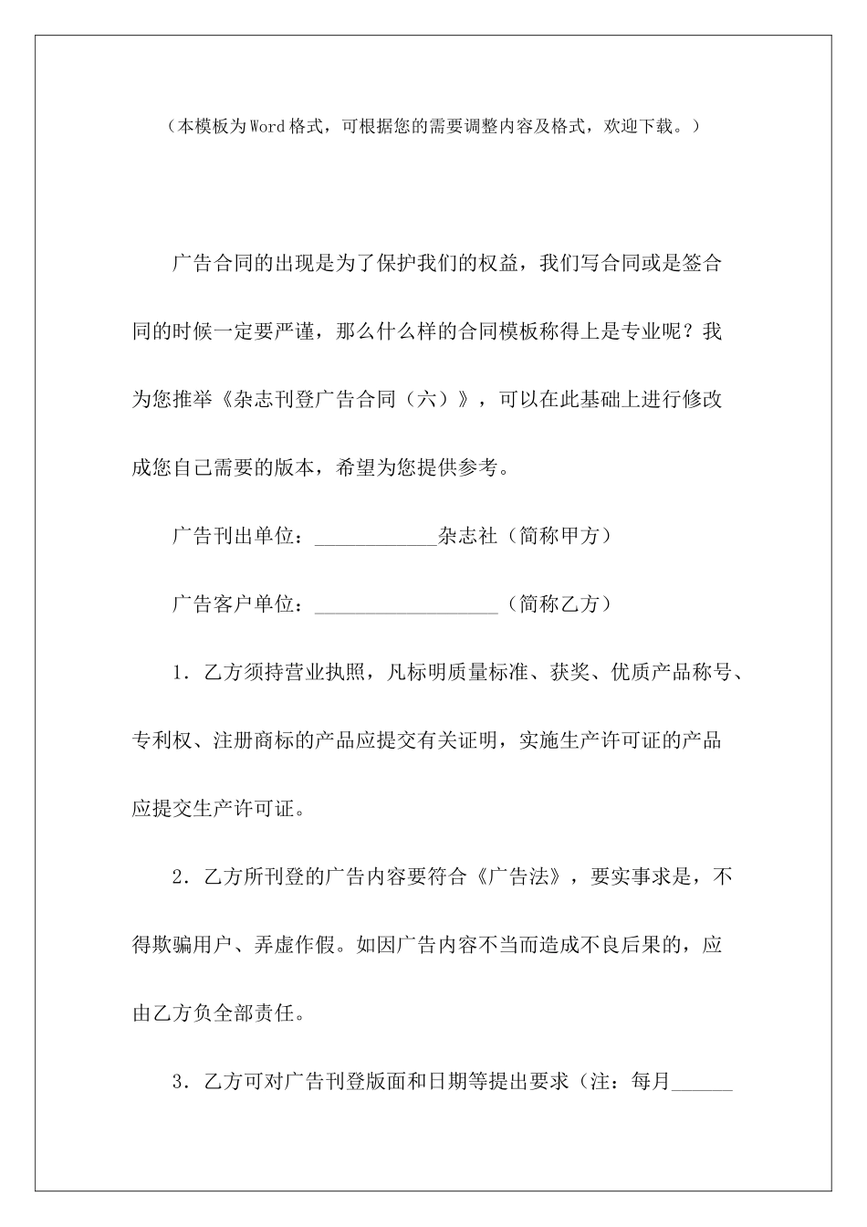 杂志刊登广告合同六人合作协议六人合作协议_第2页