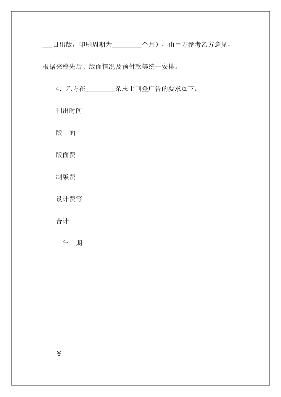杂志刊登广告合同六人合作协议六人合作协议_第3页