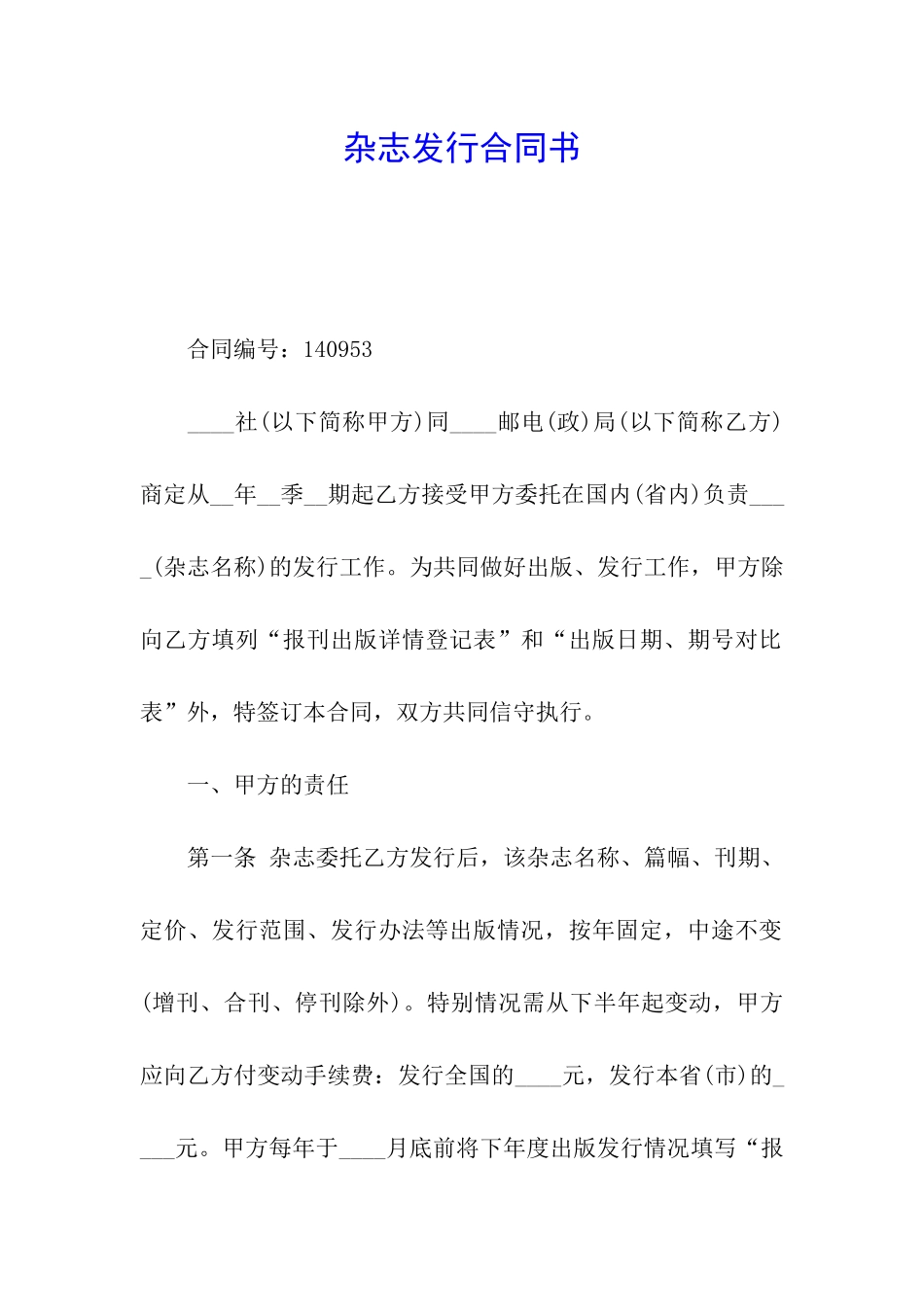 杂志发行合同书_第1页