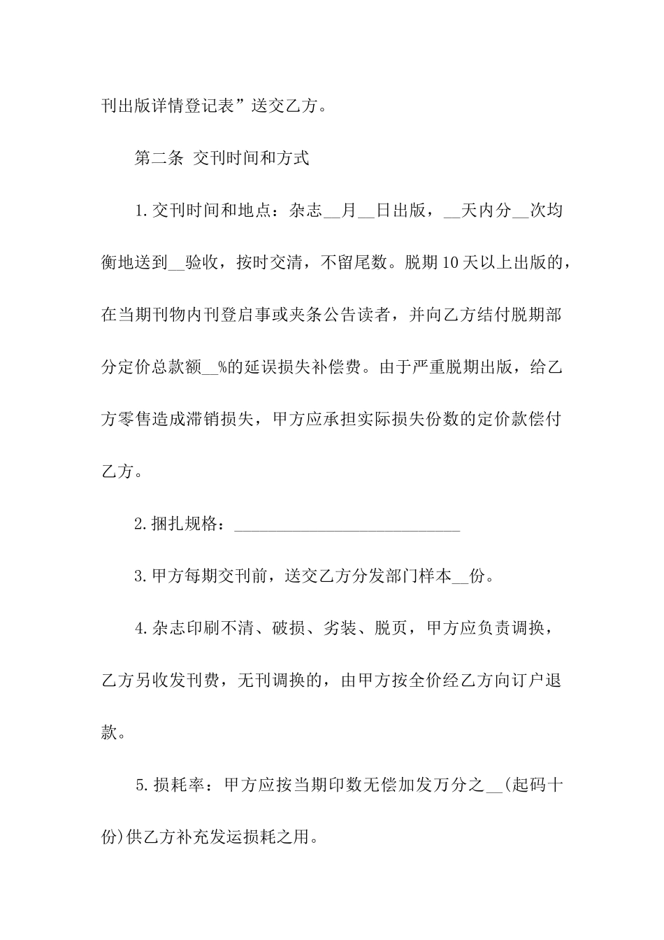杂志发行合同书_第2页