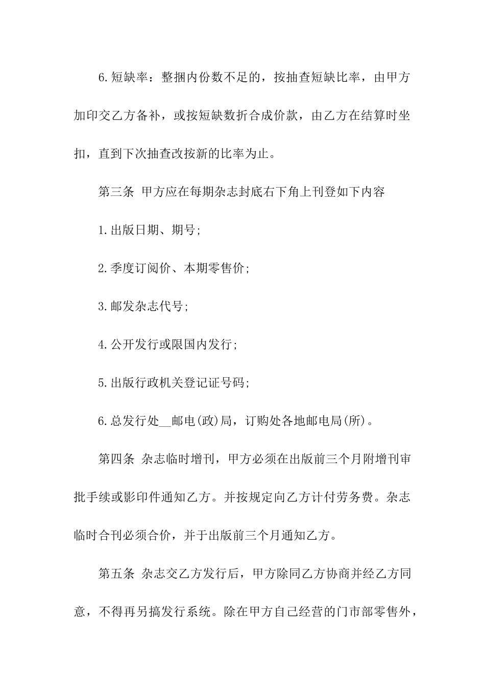 杂志发行合同书_第3页