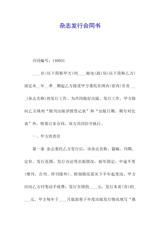 杂志发行合同书