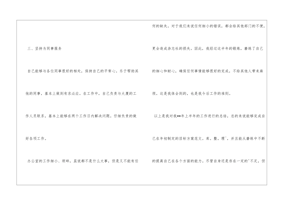 杂志社工作人员的自我总结_第3页