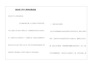 杂志社工作人员的自我总结