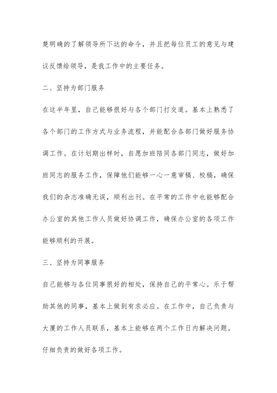 杂志社工作人员上半年工作总结-_第2页