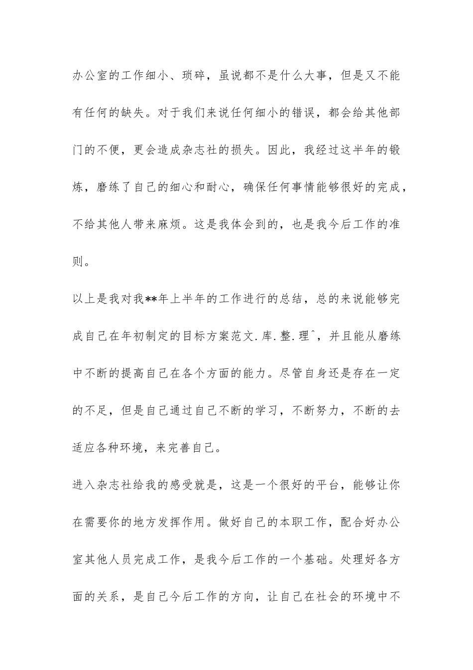 杂志社工作人员上半年工作总结-_第3页