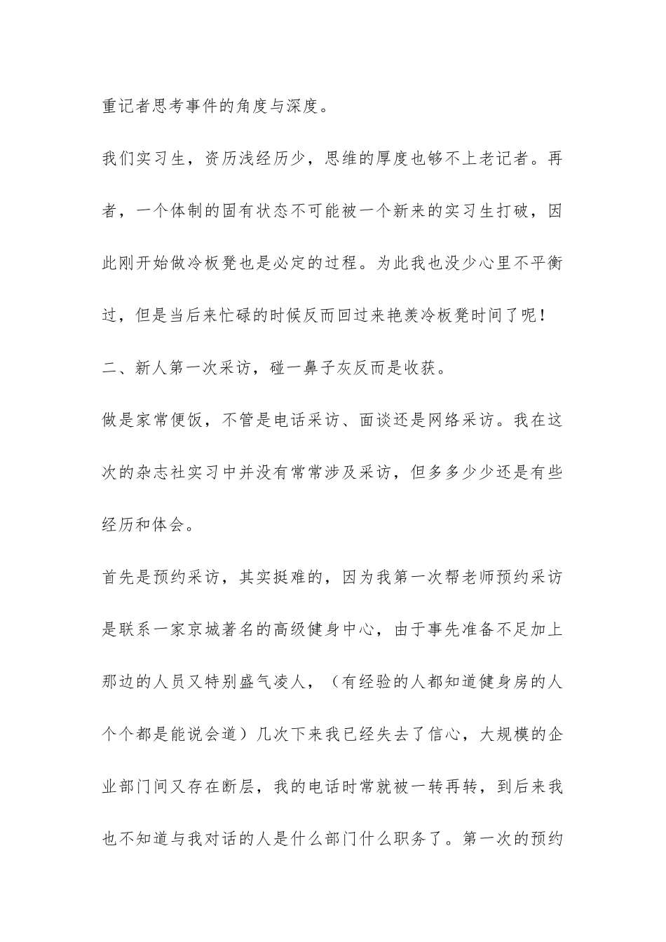 杂志社记者的个人实习总结-_第2页