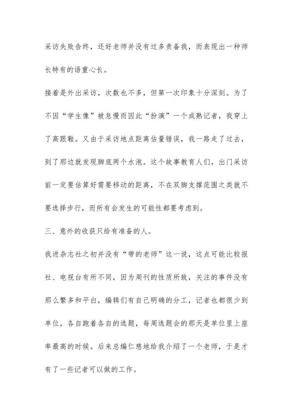 杂志社记者的个人实习总结-_第3页