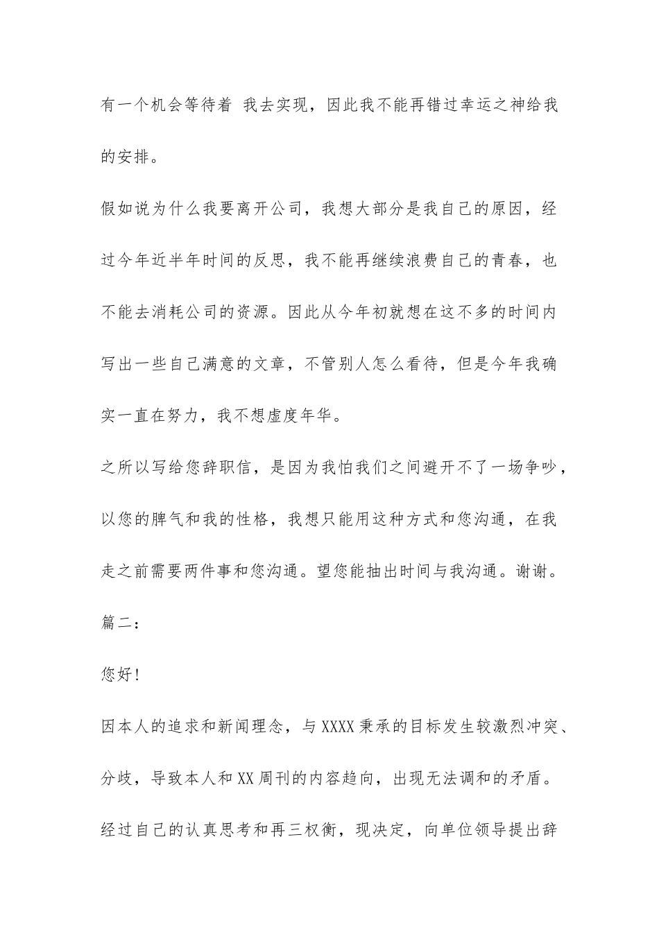 杂志编辑的辞职报告-_第2页