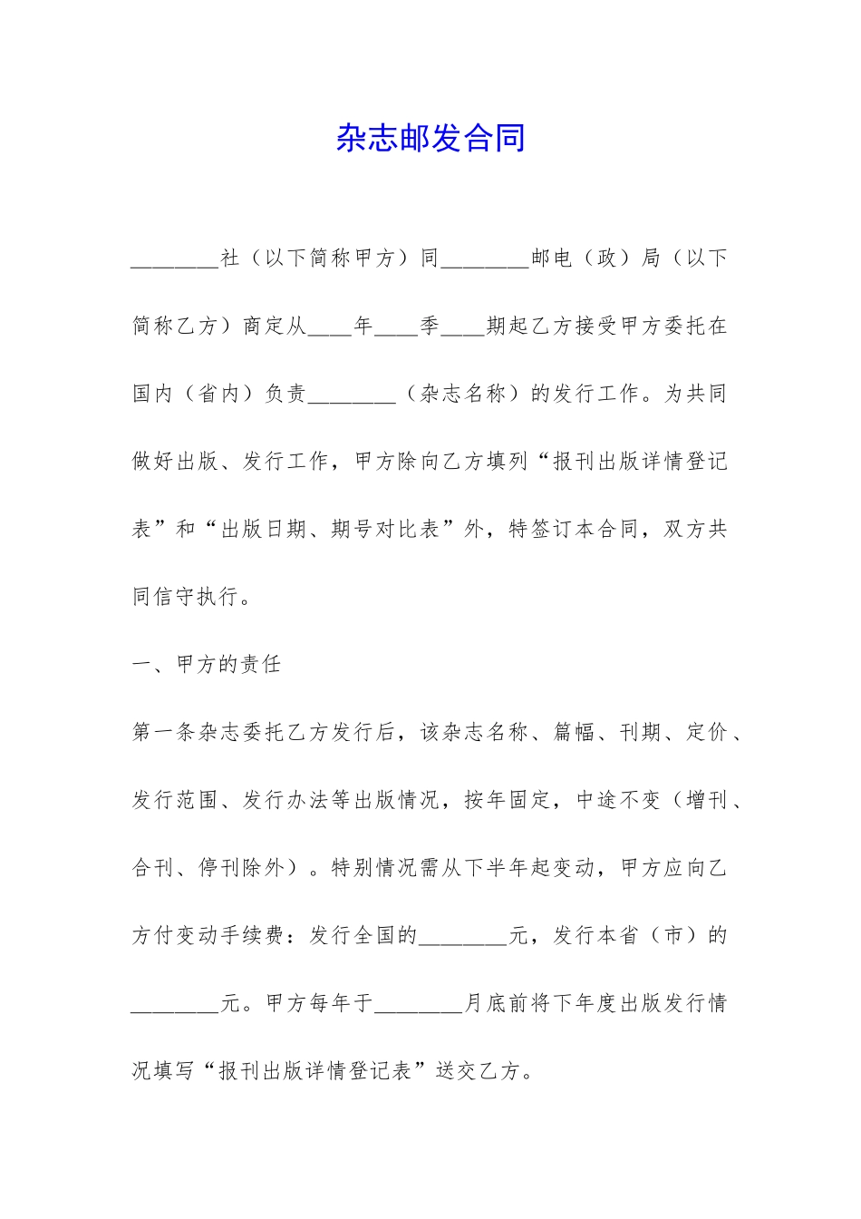 杂志邮发合同-_第1页