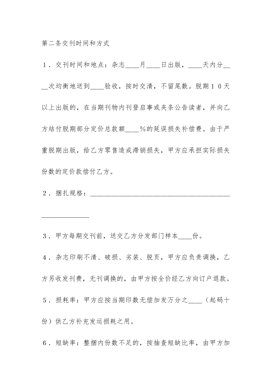 杂志邮发合同-_第2页