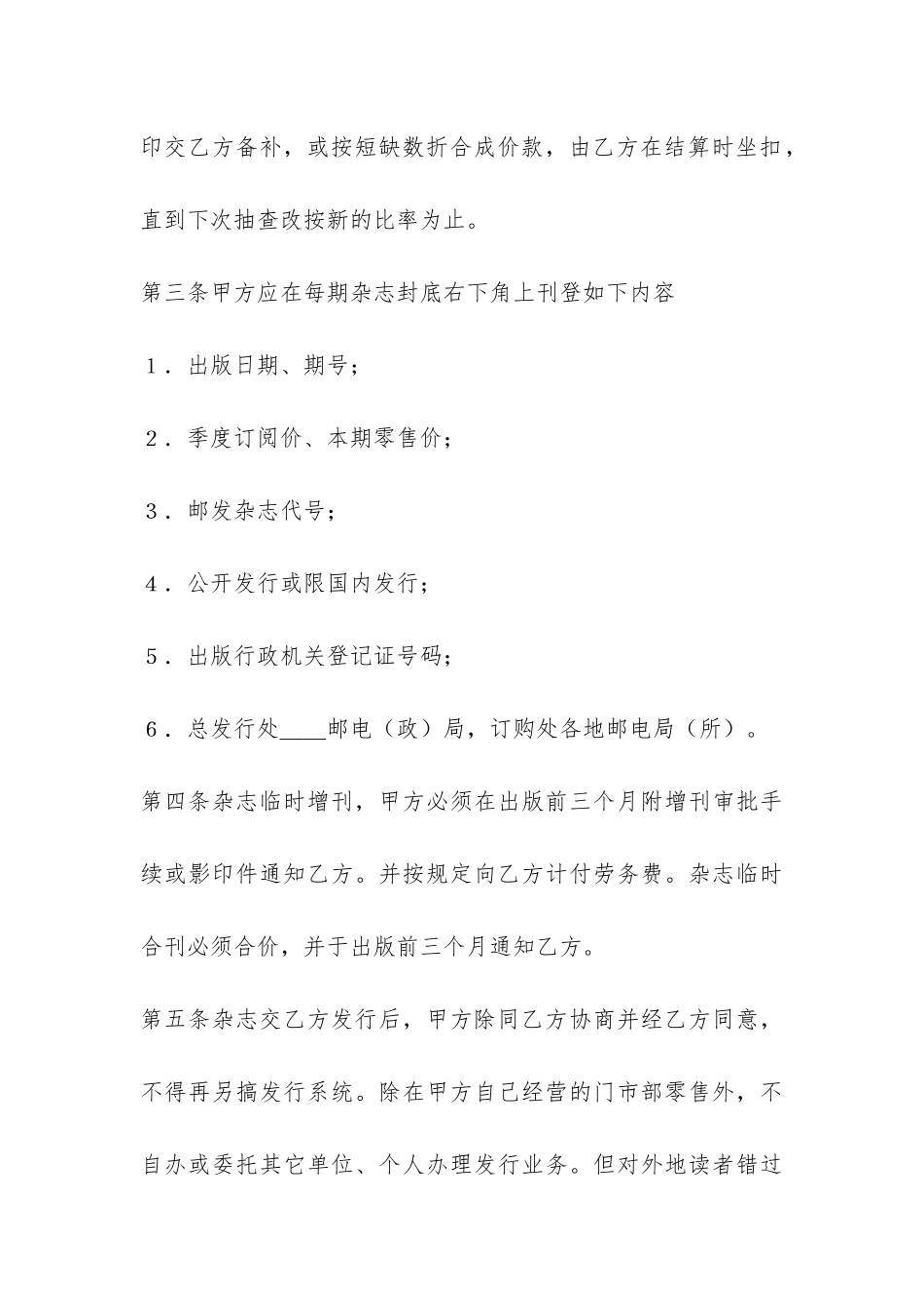 杂志邮发合同-_第3页