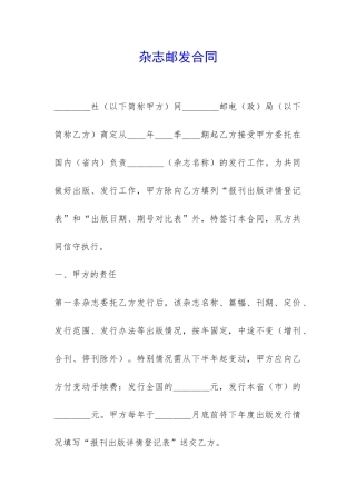 杂志邮发合同-