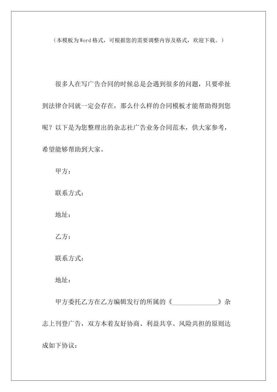 杂志社广告业务广告业务合同模板广告业务合同模板_第2页