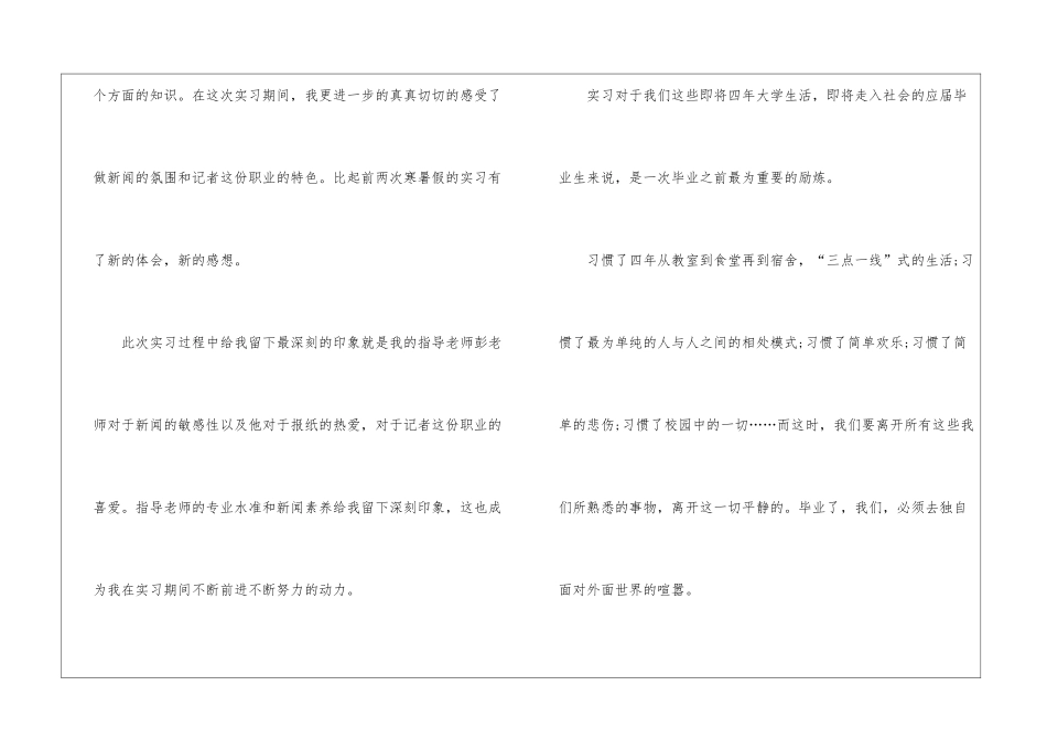 杂志编辑实习报告总结_第2页