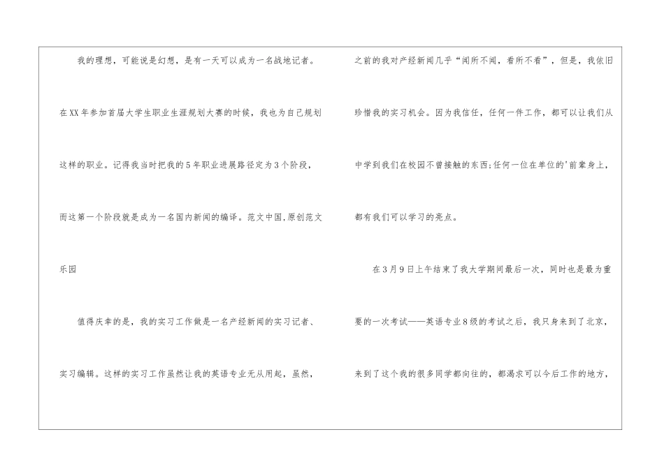 杂志编辑实习报告总结_第3页