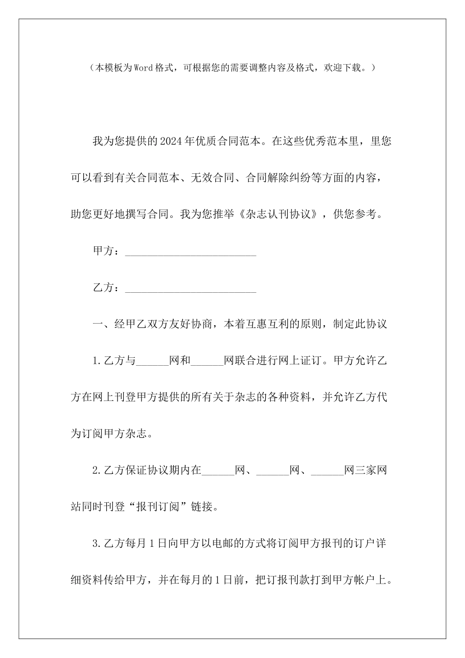 杂志认刊协议场地转认合同怎么写新公司股份认筹协议书_第2页