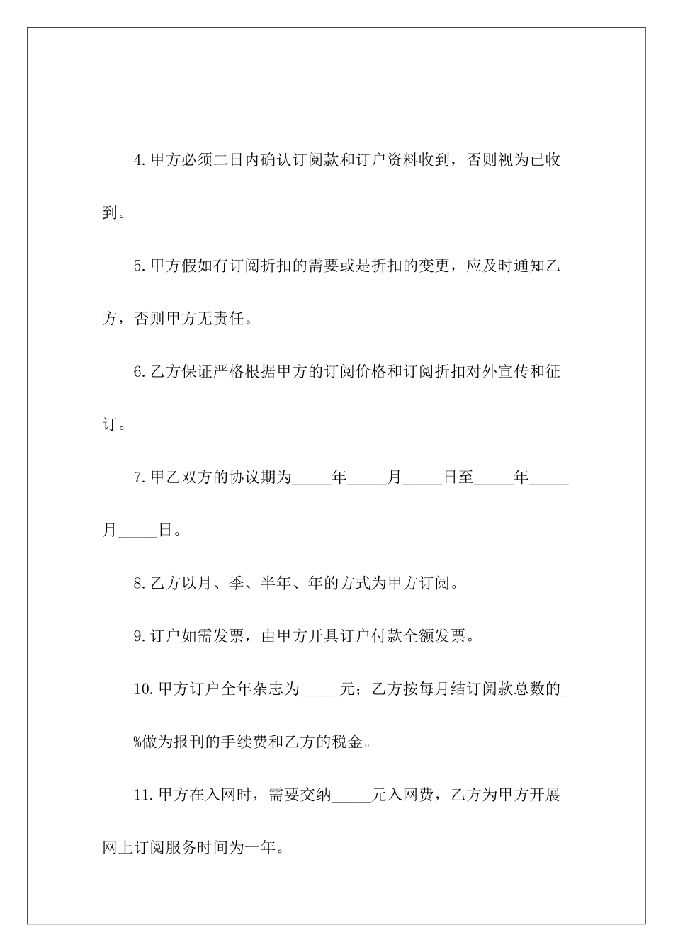 杂志认刊协议场地转认合同怎么写新公司股份认筹协议书_第3页