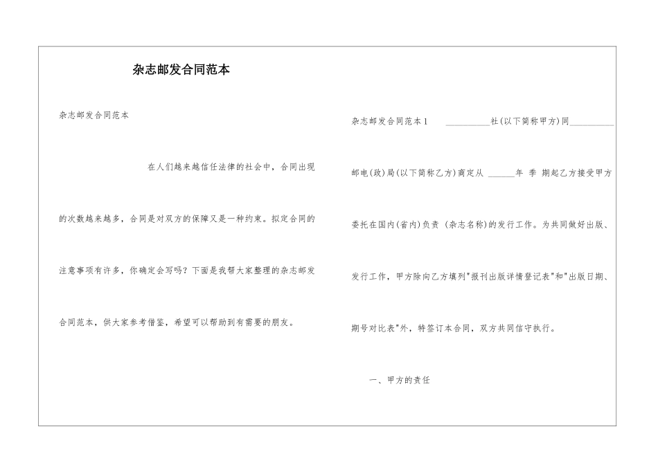 杂志邮发合同范本_第1页
