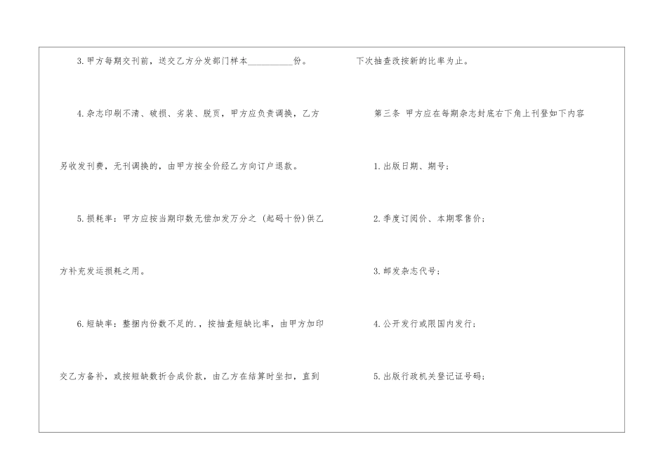杂志邮发合同范本_第3页