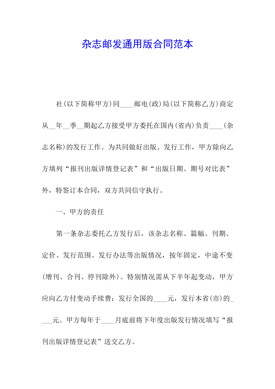 杂志邮发通用版合同范本_第1页