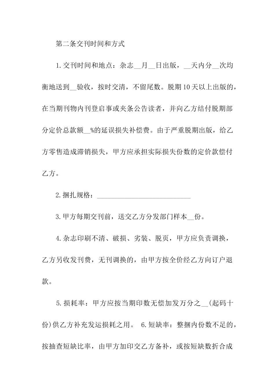 杂志邮发通用版合同范本_第2页