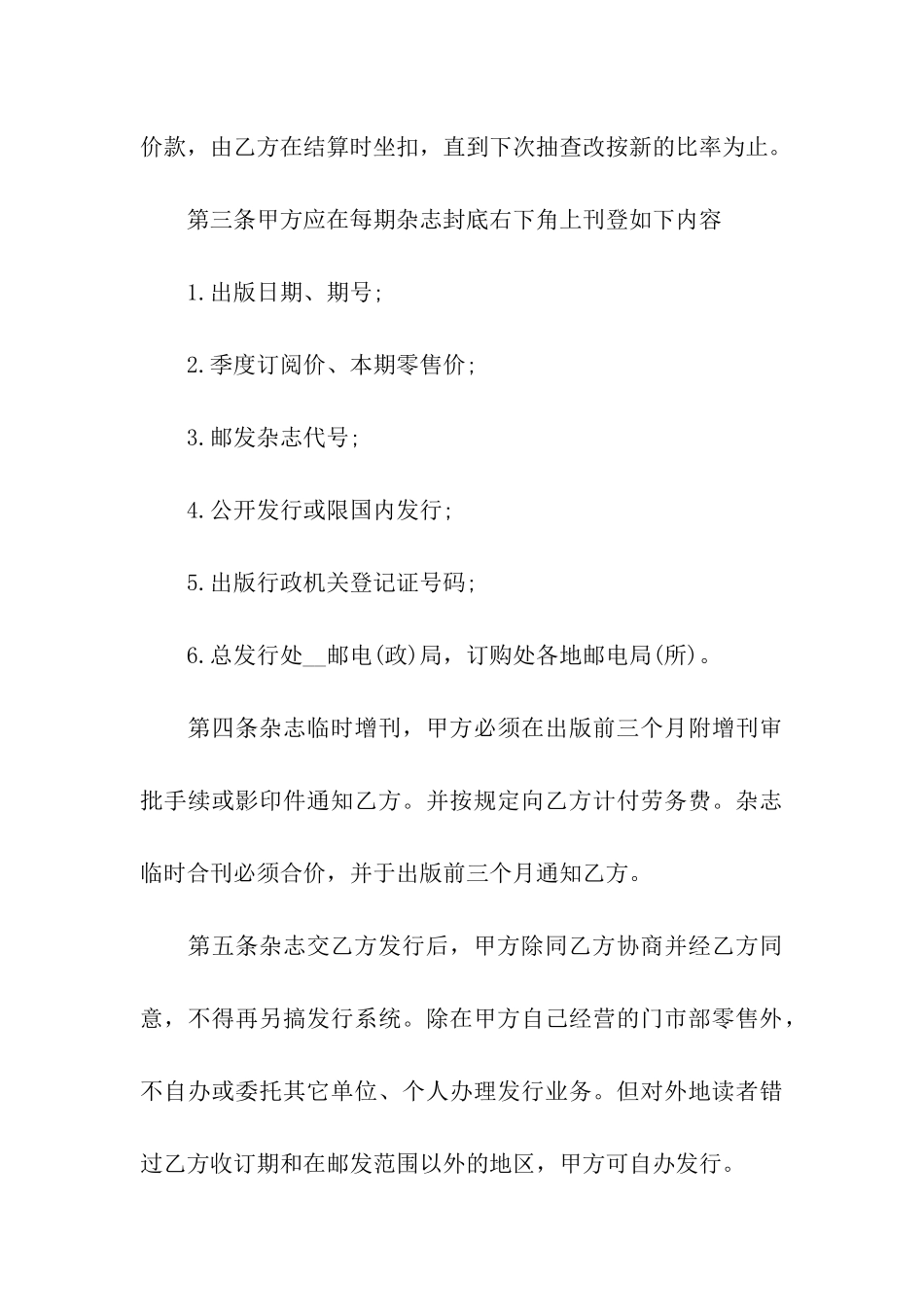 杂志邮发通用版合同范本_第3页