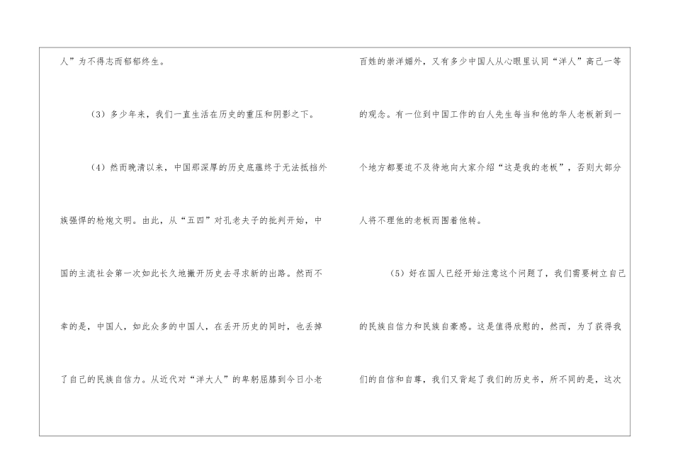 杂谈民族自信力阅读附答案-_第2页