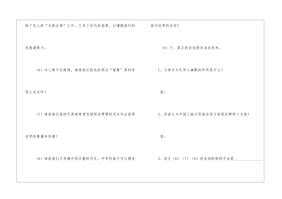 杂谈民族自信力阅读附答案-_第3页
