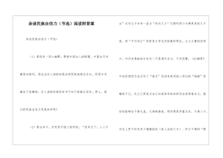 杂谈民族自信力阅读附答案-